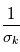 \frac{1}{\sigma_k}