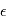 \epsilon