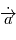 \dot{\overrightarrow{a}} 