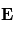\mathbf E