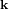 \bold k