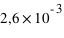 2,6*10^(-3)