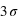 3*sigma